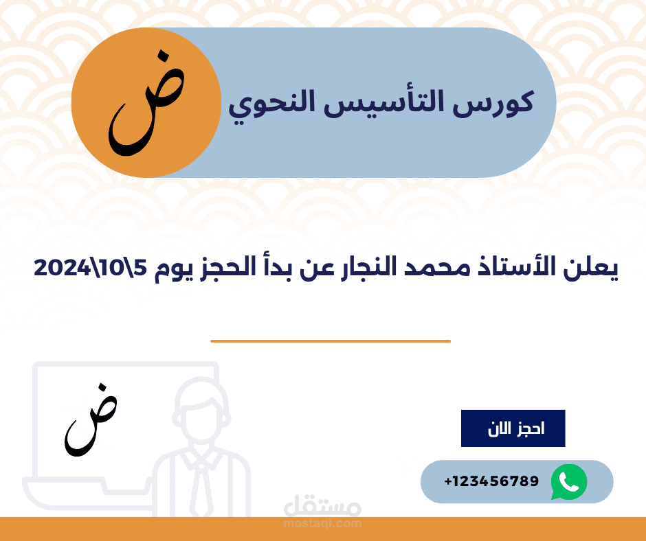 ? تصميم منشور إعلاني لكورس تعلم اللغة العربية