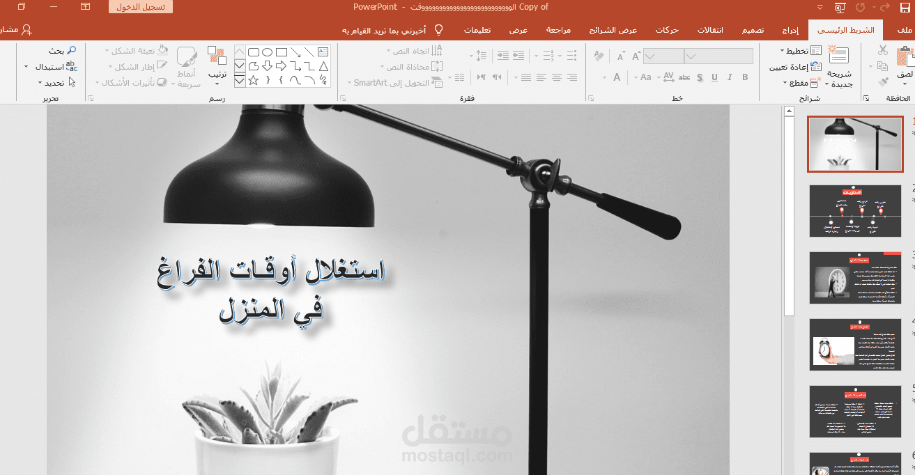 مشروع بوربوينت عن استغلال وقت الفراغ