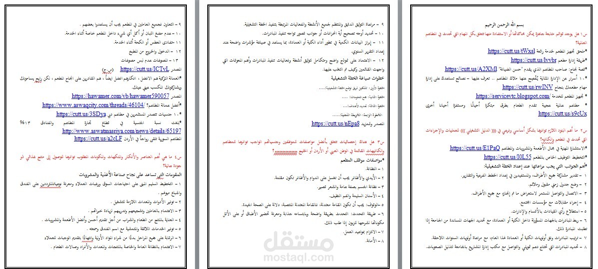 عمليات بحثية للإجابة عن تساؤلات لتنفيذ مشروع كافية & مطعم (دراسة جدوي كاملة)