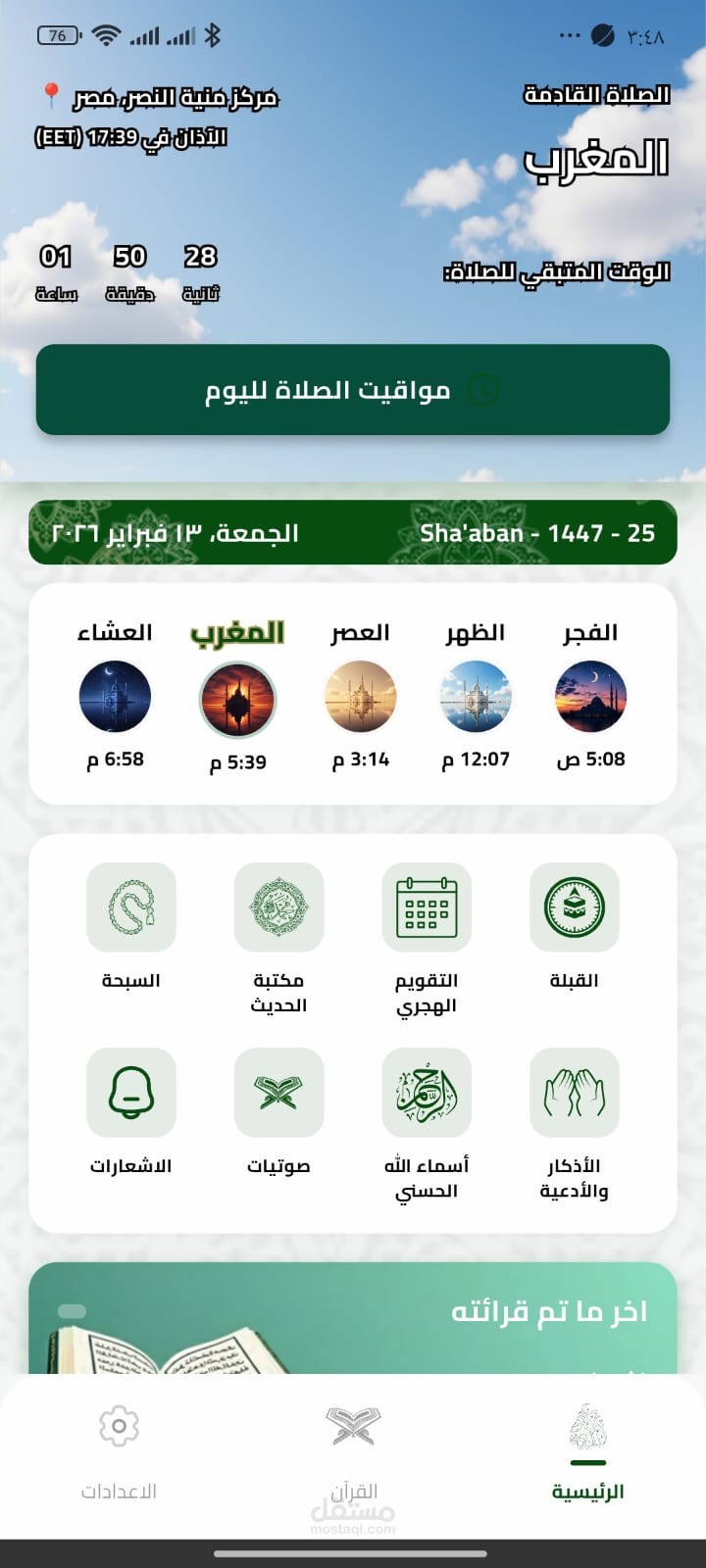 تطبيق اسلامي كامل