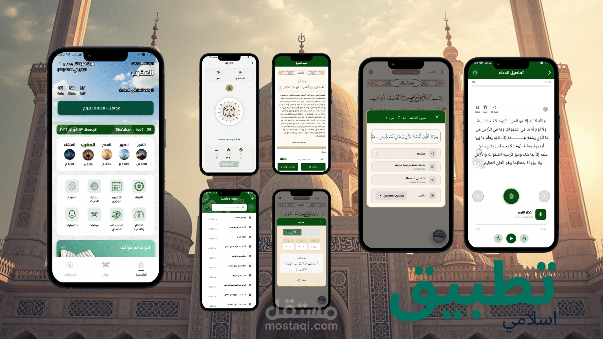 تطبيق اسلامي كامل