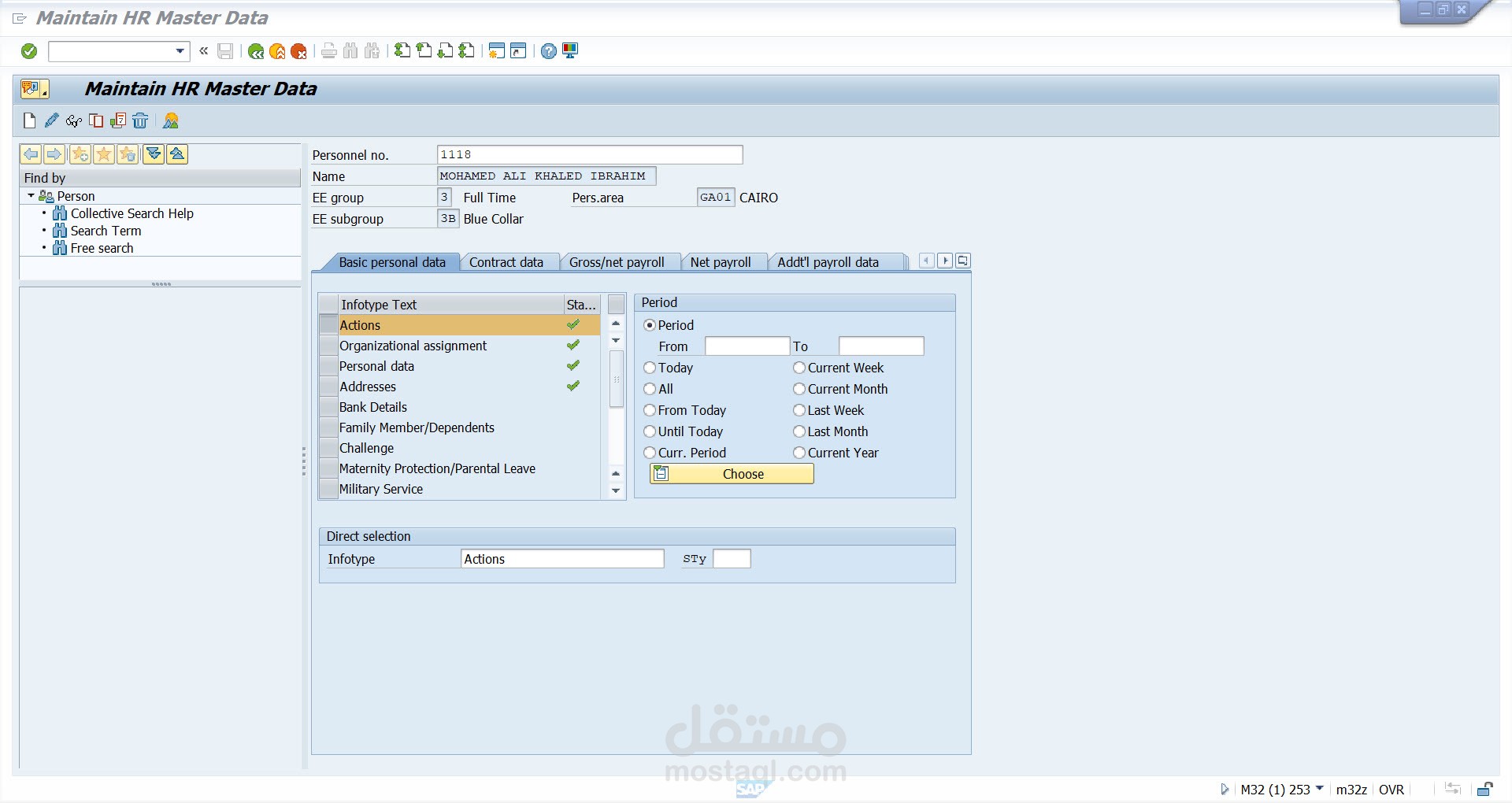 تنفيذ وحدة Personnel Administration وإعداد بيانات الموظفين