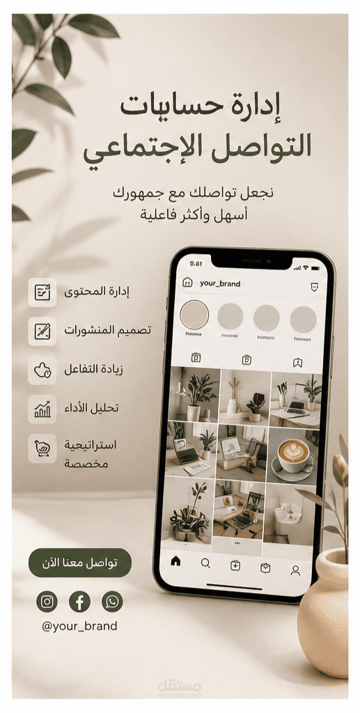 تصميم منشورات تسويقية لوسائل التواصل الاجتماعي