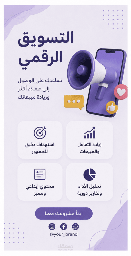 تصميم إعلان للتسويق الرقمي