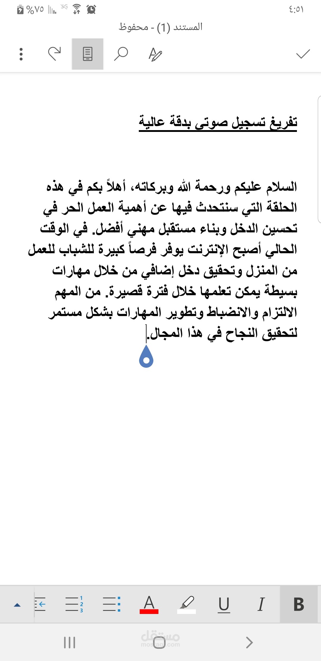 تفريغ تسجيل صوتي بدقة عالية