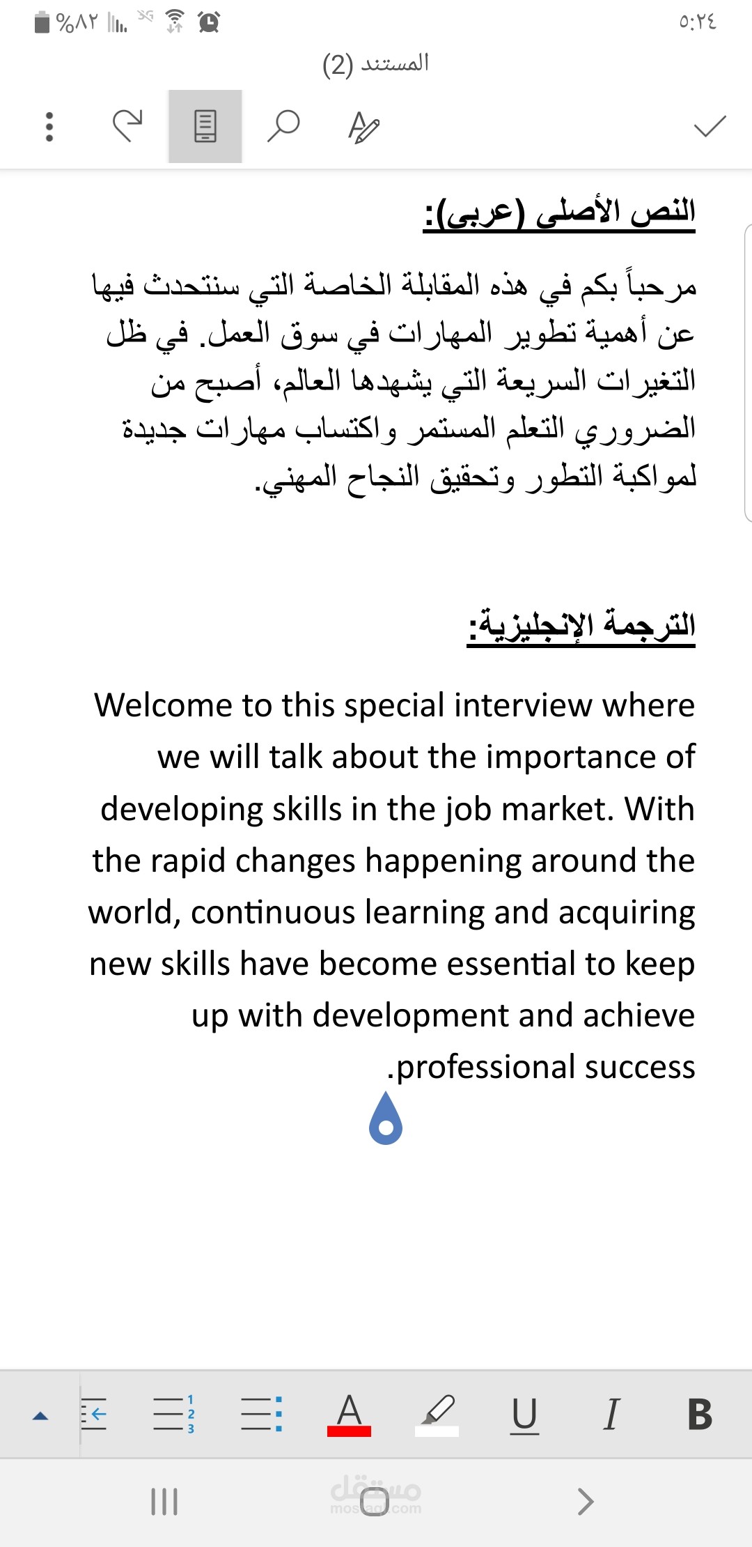 ترجمة وتفريغ مقابلة صوتية عربي ↔ إنجليزي