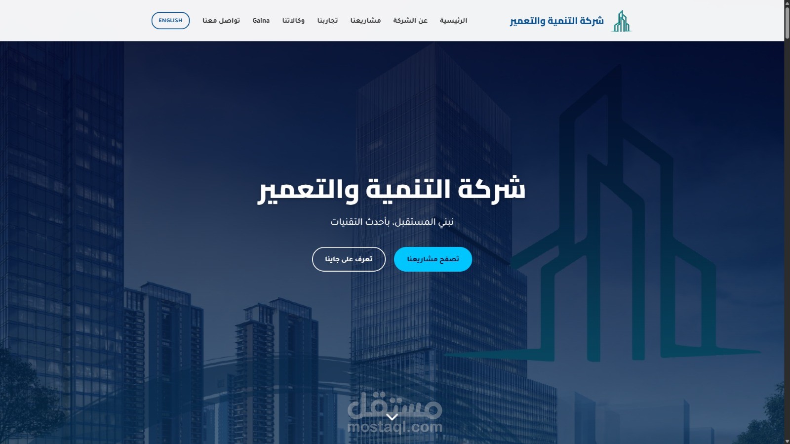 تصميم وبرمجة الموقع التعريفي لشركة التنمية والتعمير