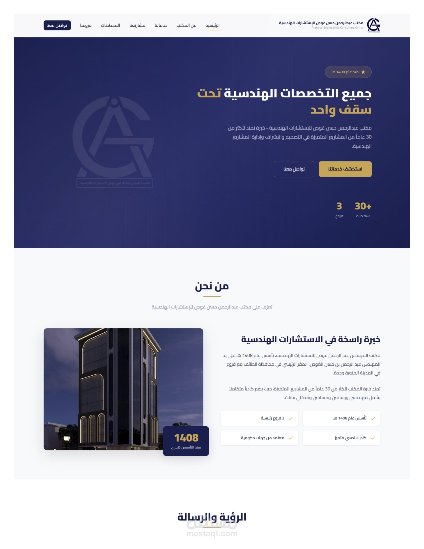 تصميم ورفع موقع لشركة المهندس عبدالرحمن الغوص للخدمات العقارية