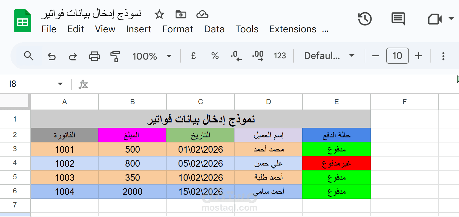 نموذج إدخال بيانات فواتير باستخدام Excel