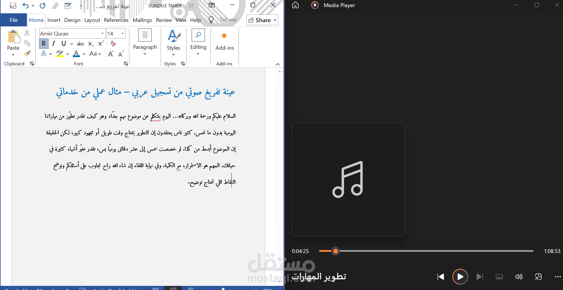 تفريغ صوت