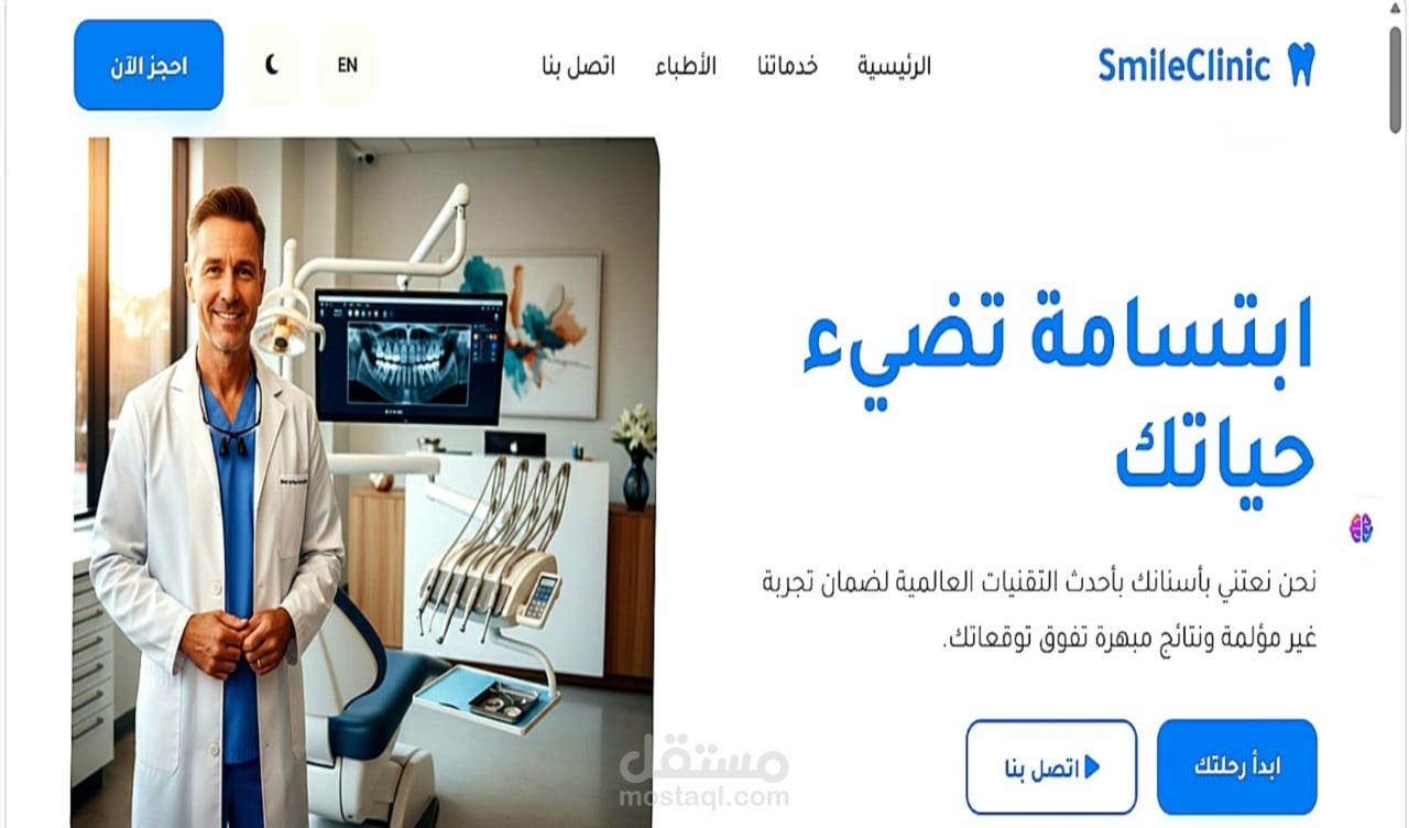 تصميم وتطوير موقع طبي متكامل (عيادة أسنان) احترافي وريسبونسيف.