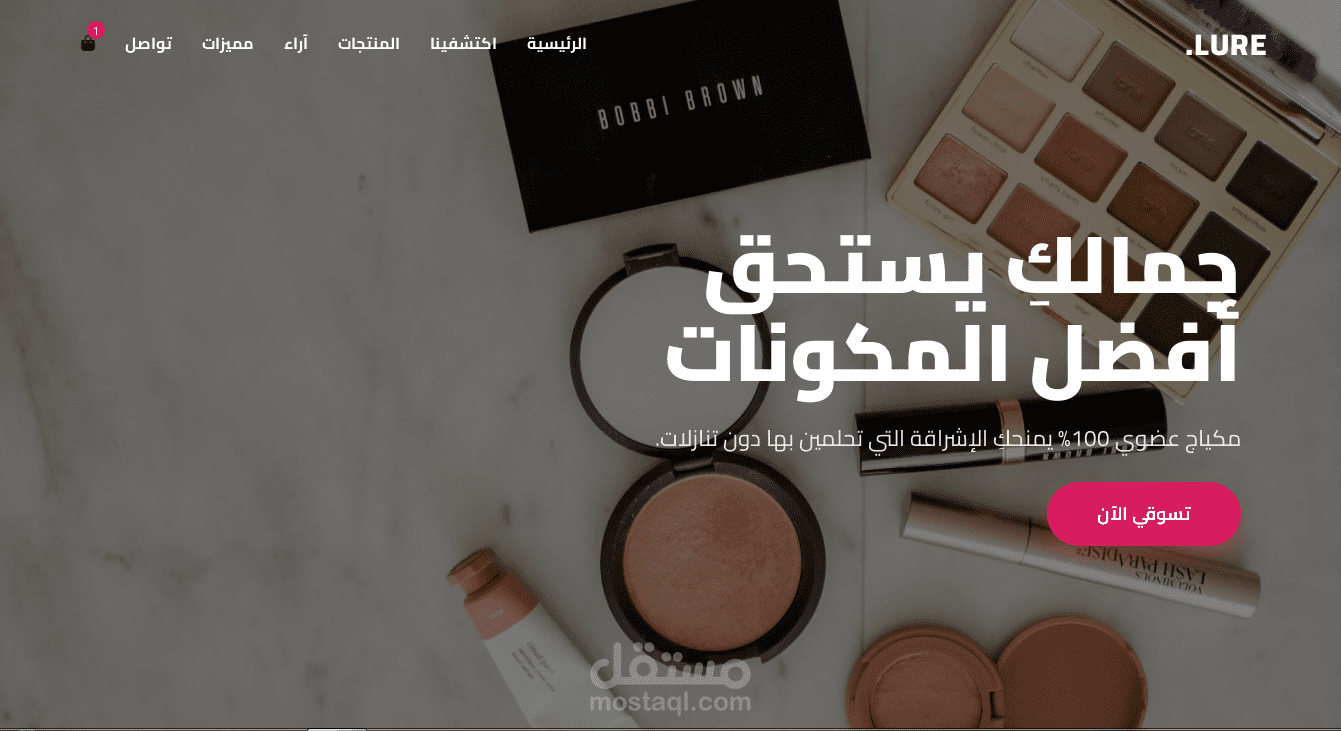 صفحة هبوط متقدمة مع صفحة لمتجر وسلة المنتجات وصفحة ملأ البينات