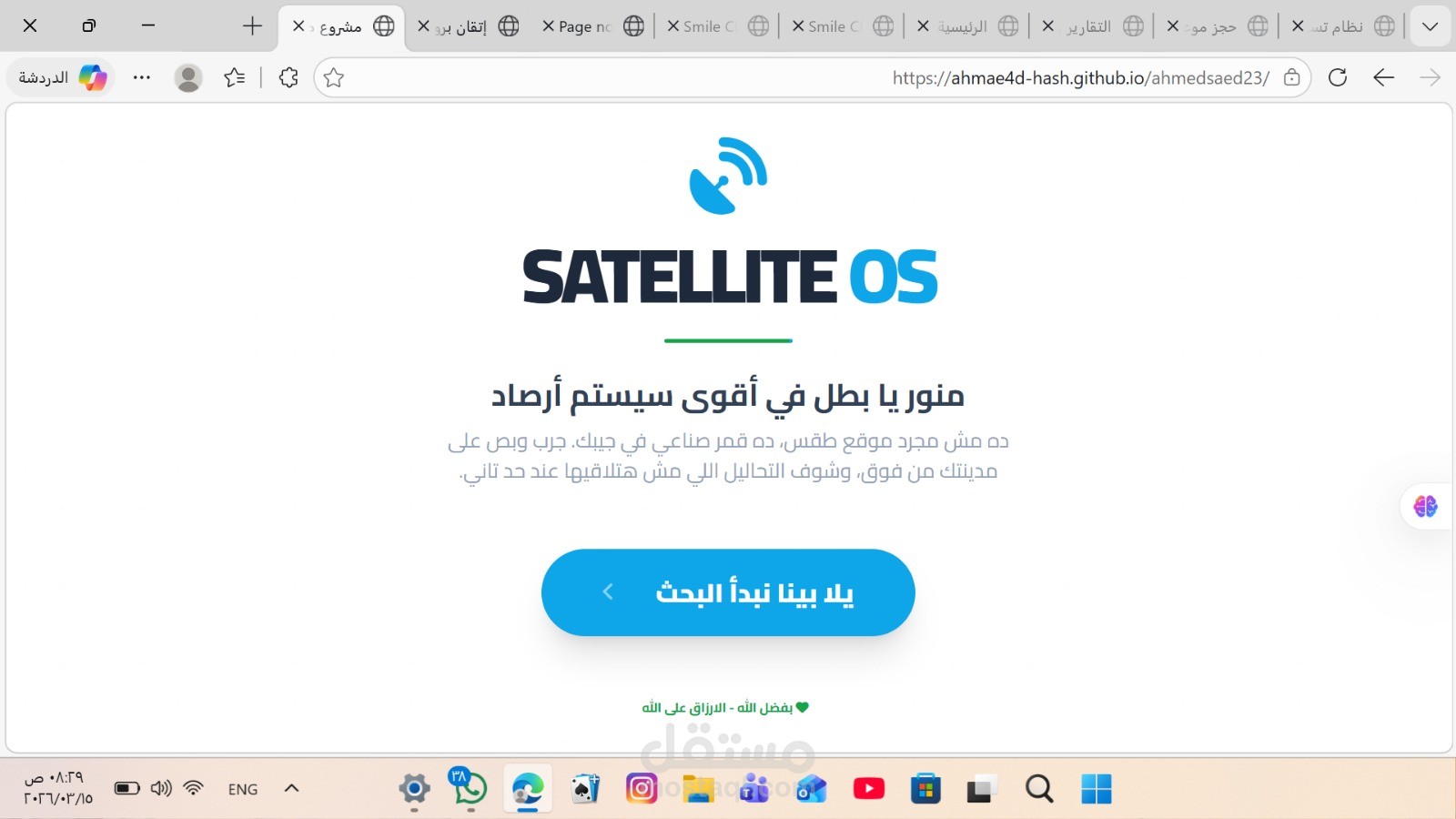 "Satellite OS: منصة متكاملة لرصد وتحليل البيانات الجوية باستخدام خرائط الأقمار الصناعية وربط API متطور"