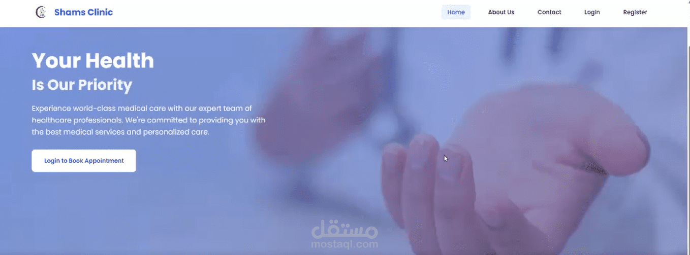 مشروع إدارة عيادة الشمس الطبية