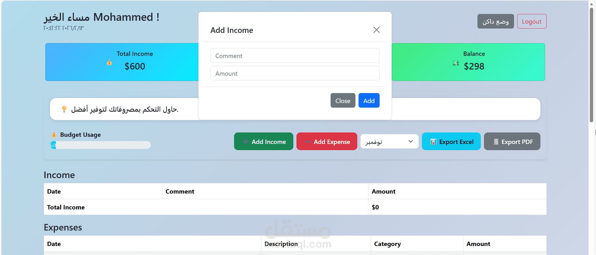 موقع إدارة الدخل والمصروفات