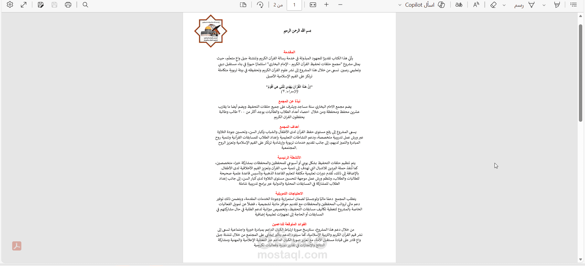إدارة بيانات حلقات تحفيظ القرآن