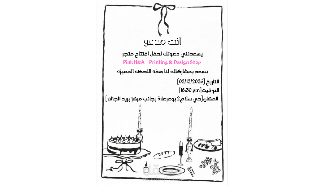 بطاقة دعوة لحفل افتتاح