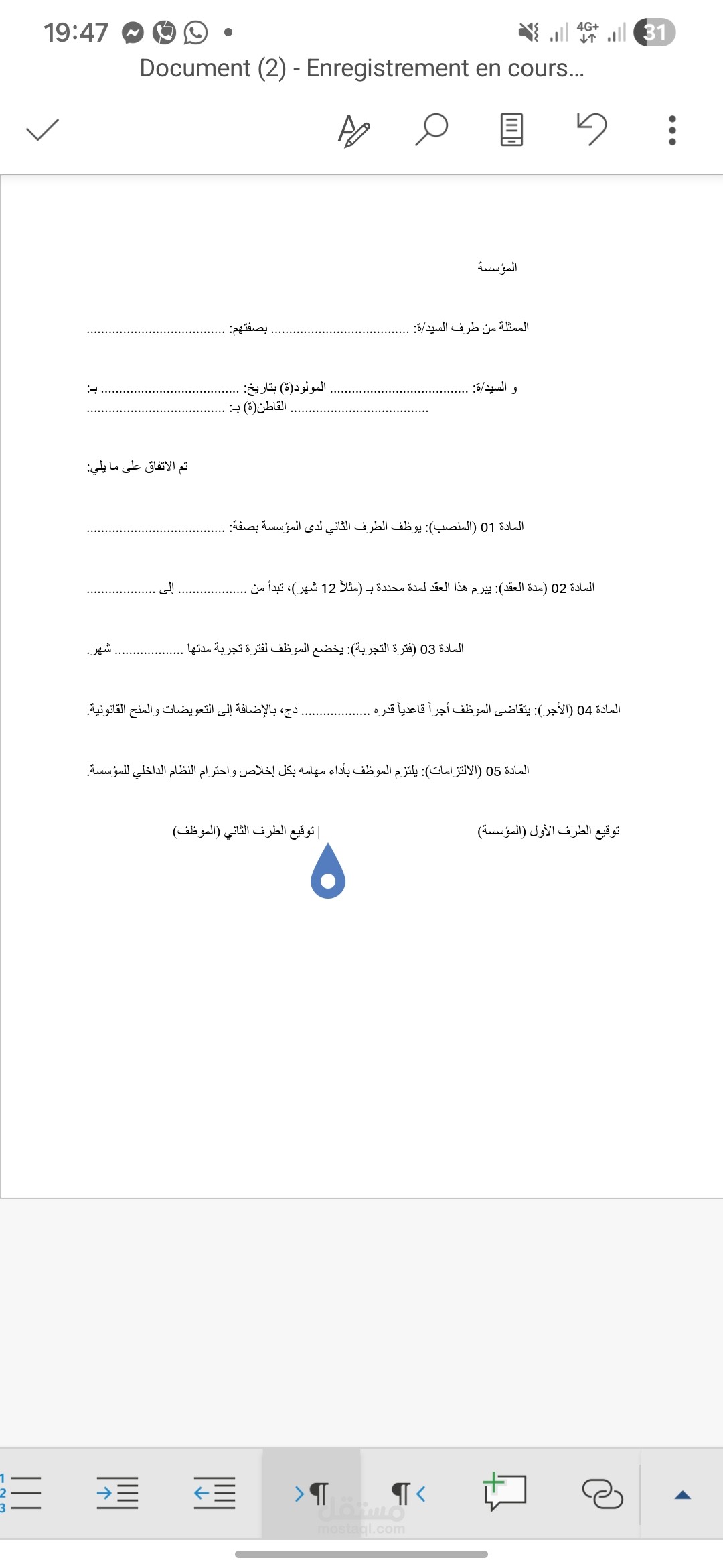 نموذج عقد عمل (CDD/CDI) وصياغة الشروط الإدارية والقانونية