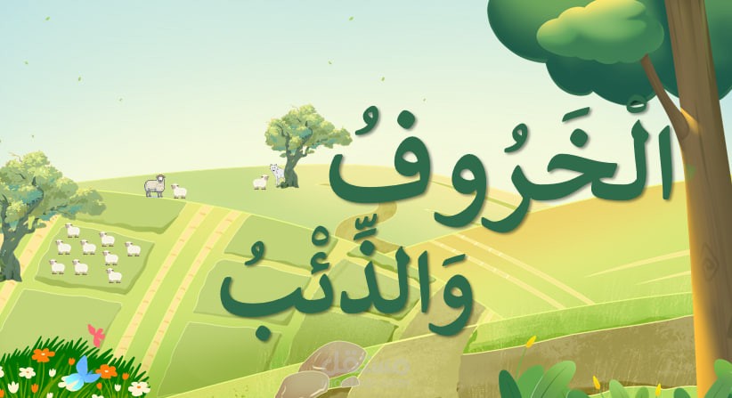 عرض تقديمي تعليمي للصف الأول الابتدائي
