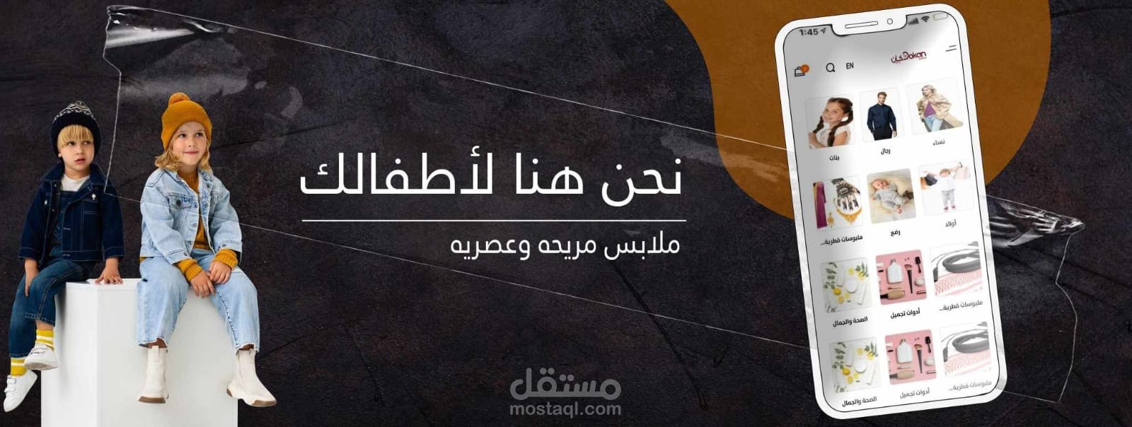 تصميم بانر لمتجر الكتروني