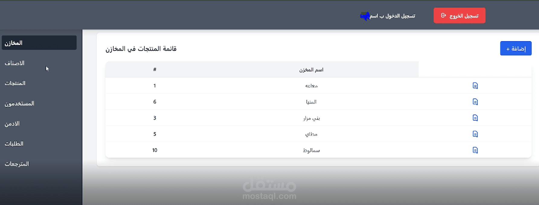 عملت موقع ويب ل اداره مخازن ب laravel