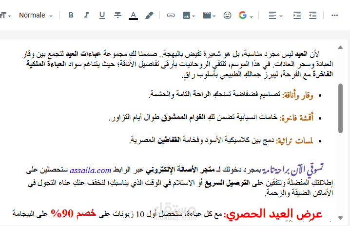 صياغة إعلان مشوق لموسم العيد