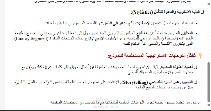 تفكيك وتحليل لغوي لإعلان غوتشي النسخة العربية