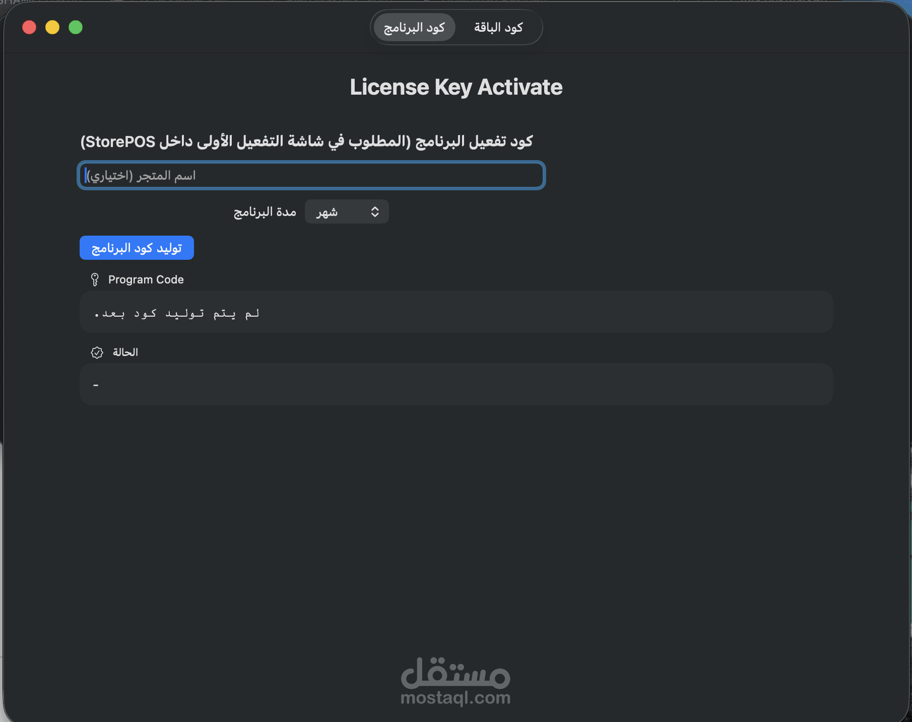 برنامج خاص مسؤل license key activate