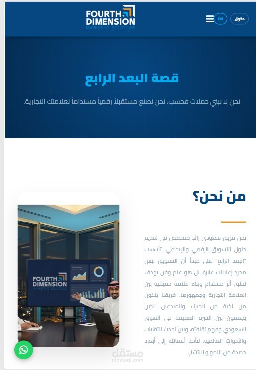 تصميم وتطوير موقع وكالة دعاية وإعلان وتسويق