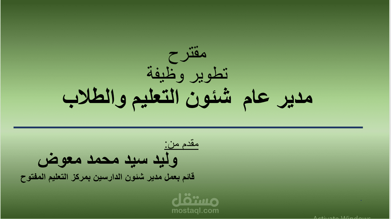 انشاء ملف باوربوينت لمقترح عمل