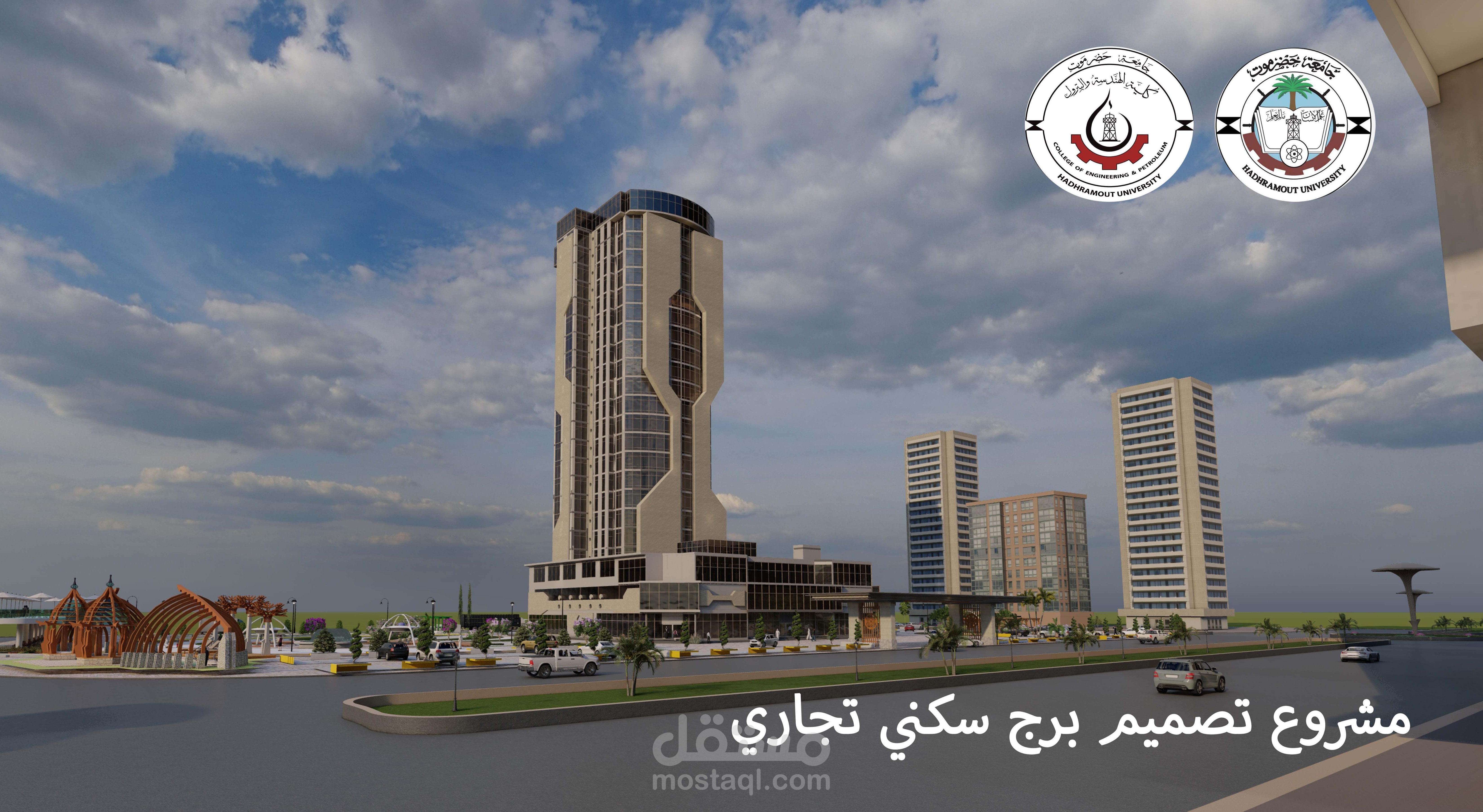 مشروع برج سكني تجاري