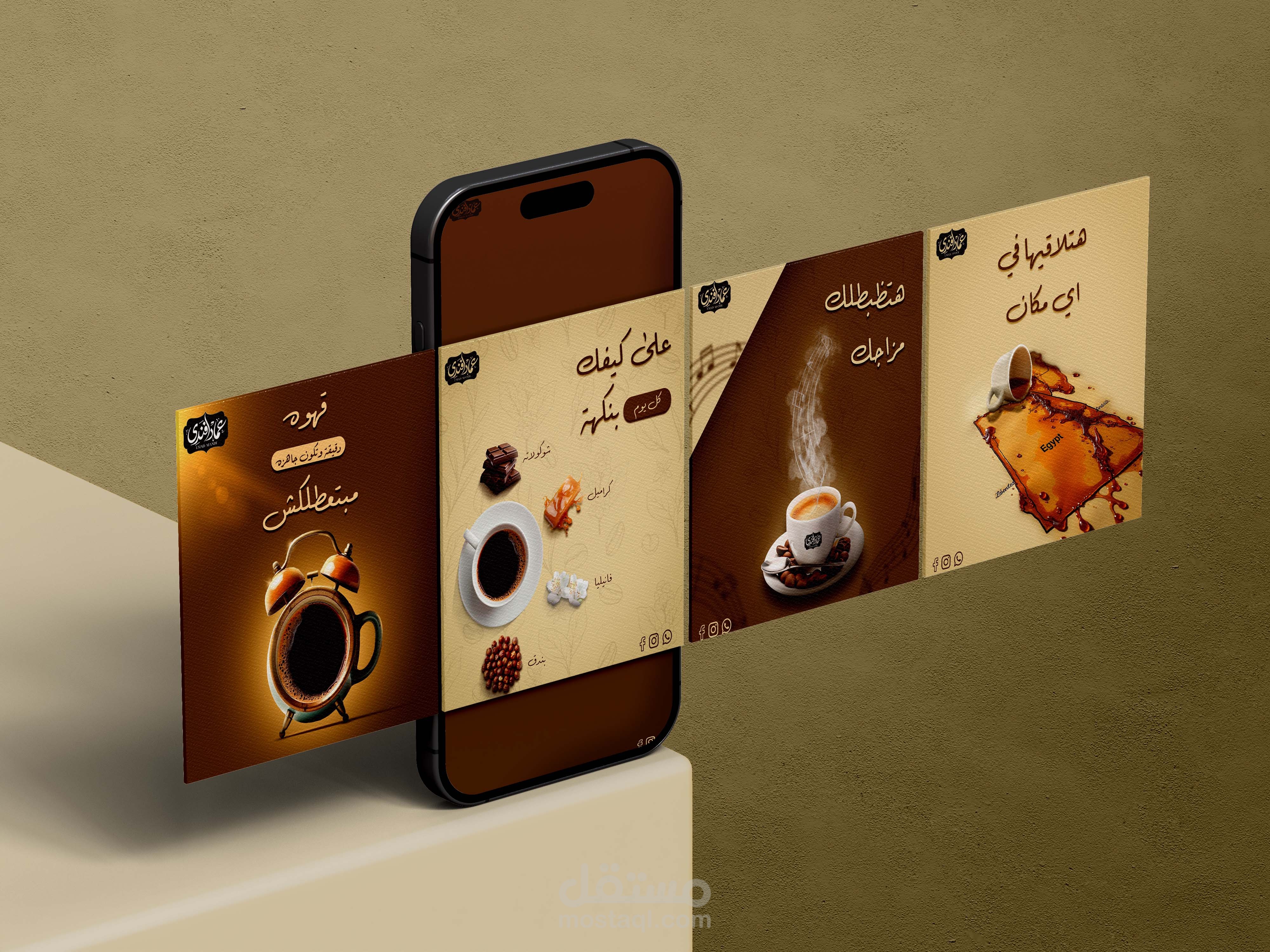 تصميم منشورات سوشيال ميديا لعلامة Emad Afandi Coffee
