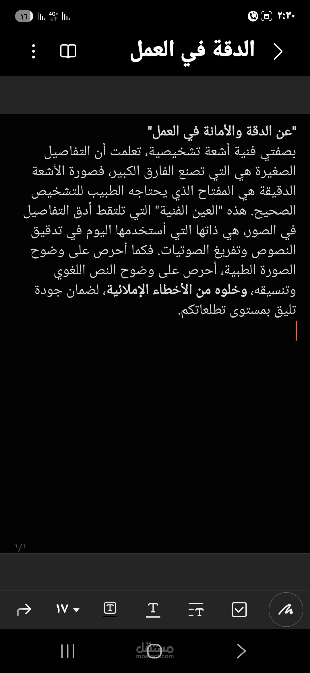 الدقة والأمانة