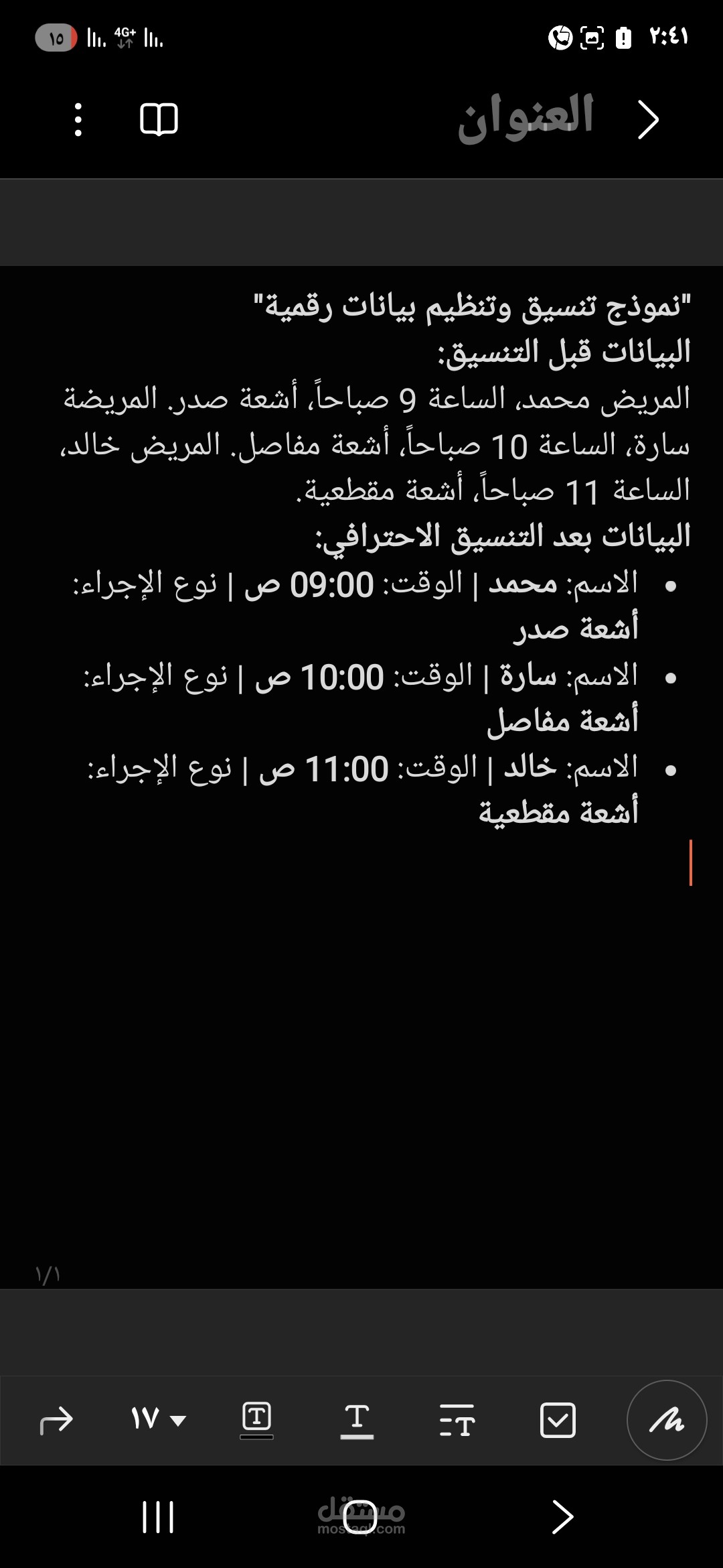 تعديل وتنسيق بيانات رقمية