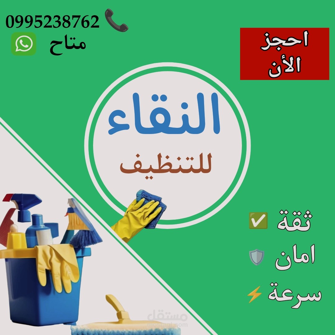 تصميم لوغو لشركة منظفات وهمية يجمع بين النموذج الحديث لمواكبة التطور والنموذج البسيط الذي يعطي اللوغو سهولة في الحفظ وان يبقى محفوظا بالذاكرة