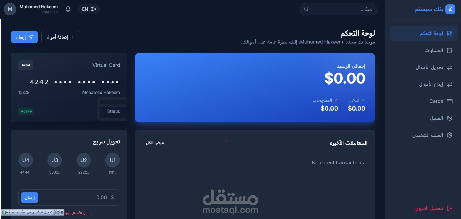Full-Stack Digital Banking System