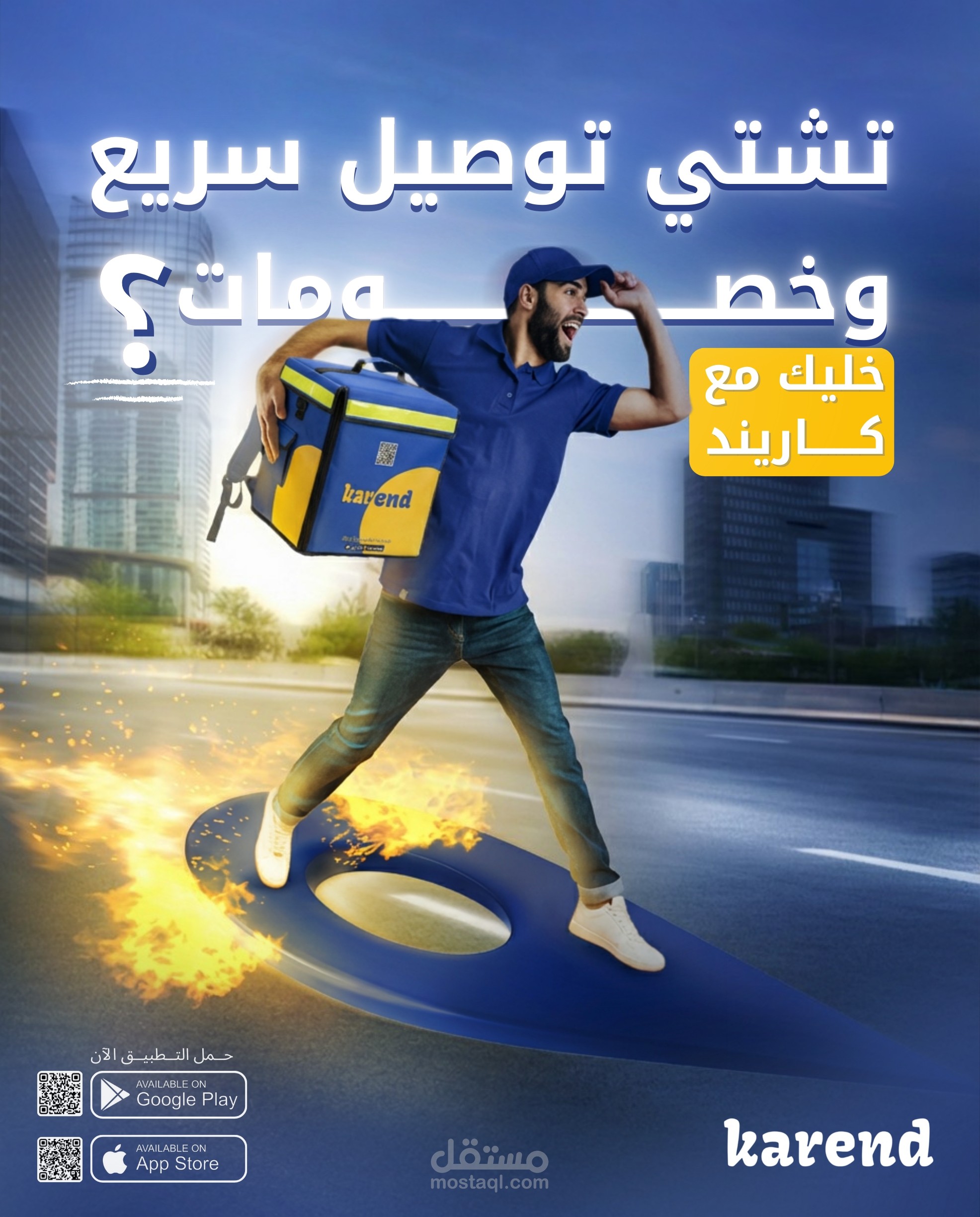 تصميم منشور سوشيال ميديا لشركة توصيل Karend