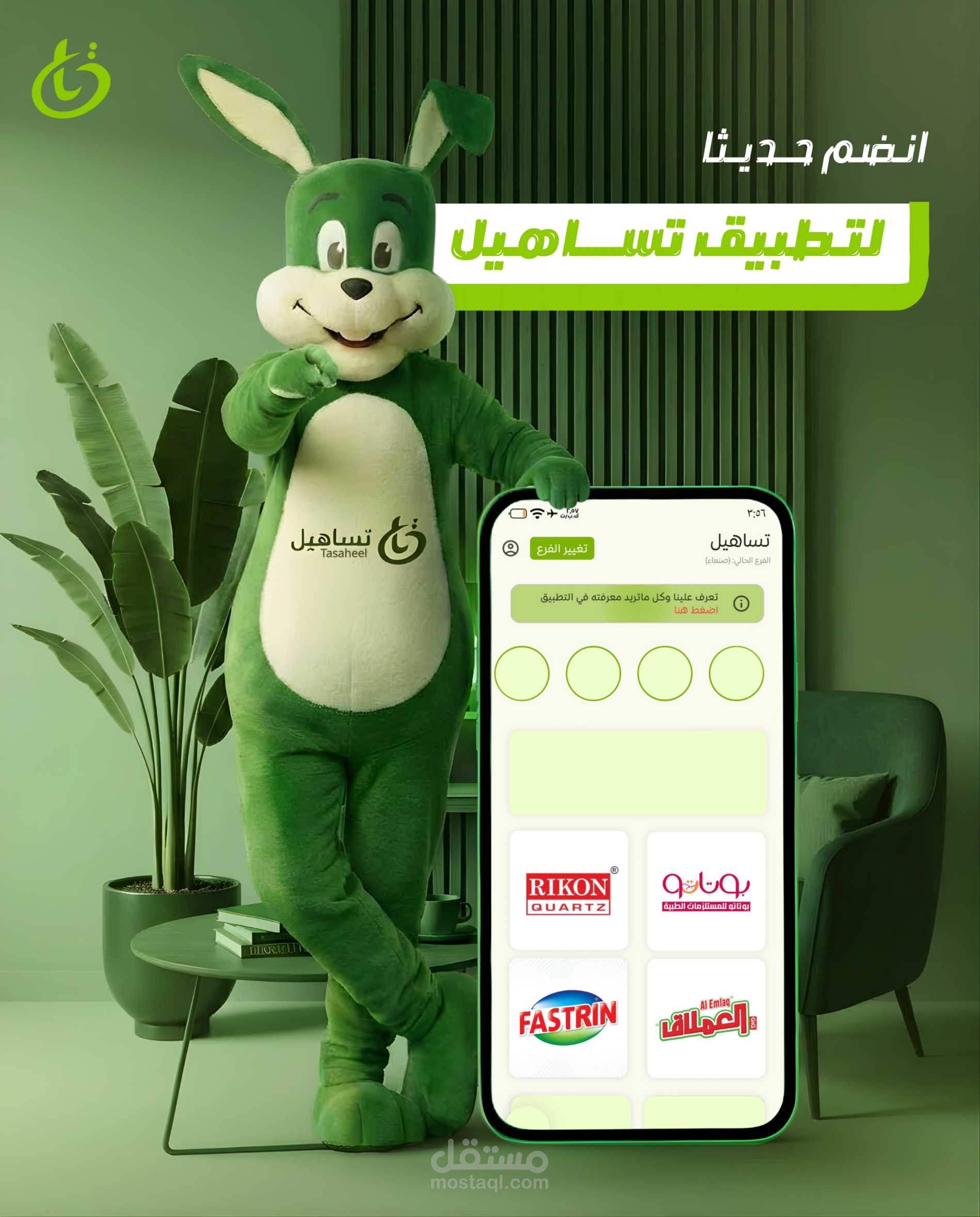 تصميم سوشيال ميديا لشركة تساهيل لتوصيل الطلبات.