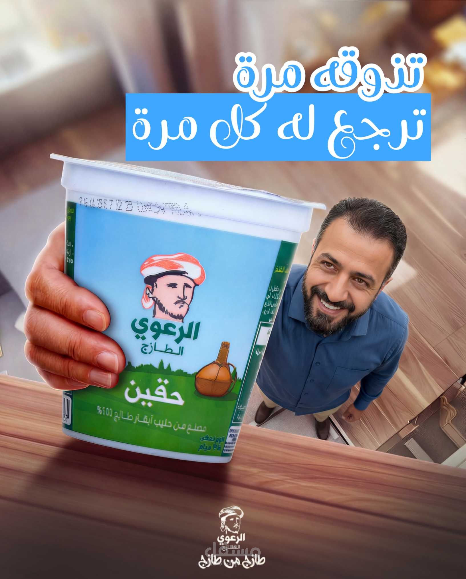 تصميم سوشيال ميديا لمنتج "حقين الرعوي".