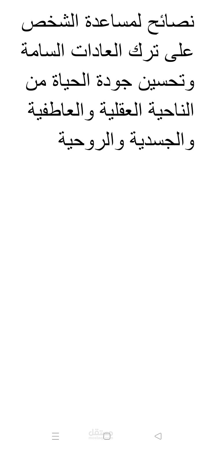 نصائح للصحة النفسية والروحية