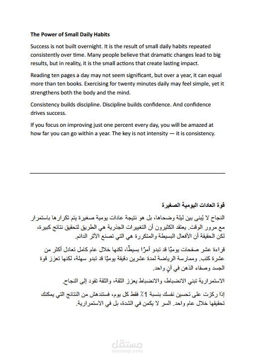 ترجمة احترافية لمقال من الإنجليزية إلى العربية في مجال تطوير الذات