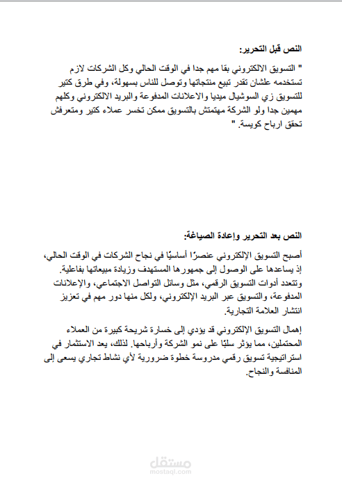 تحرير وإعادة صياغة مقال بأسلوب احترافي