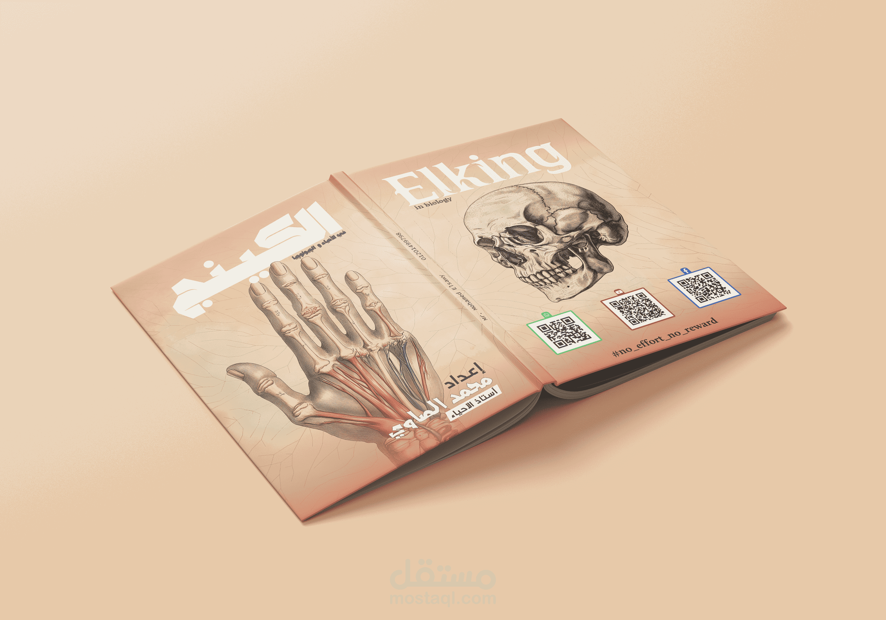 Arabic biology book cover