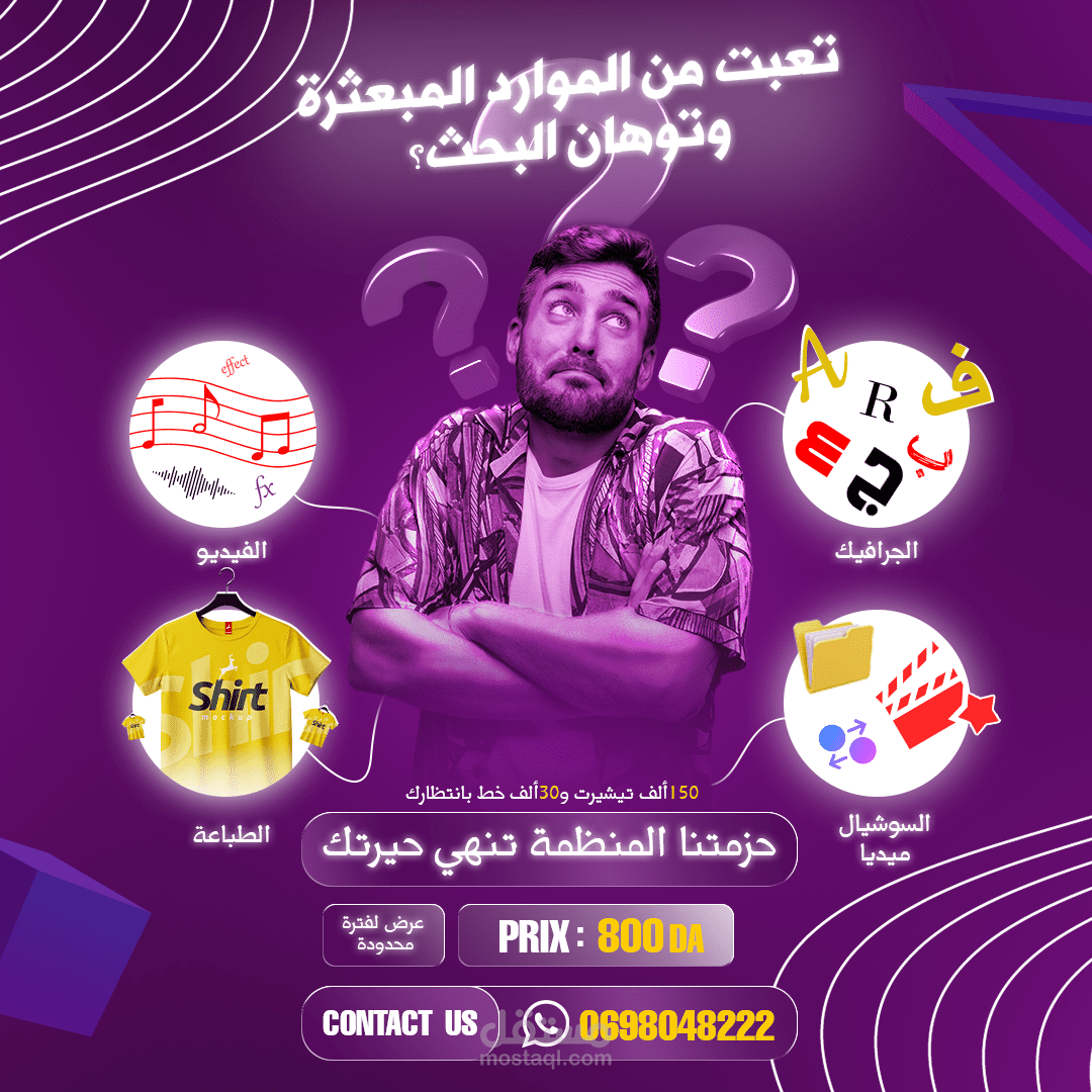 تصميم إعلان "سوشيال ميديا" لخدمات صناعة المحتوى والحزم التعليمية