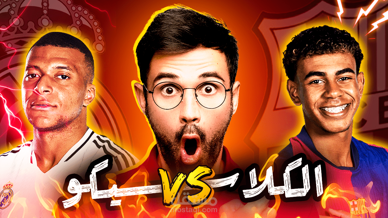 تصميم صور مصغرة (Thumbnails) احترافية لليوتيوب - محتوى رياضي