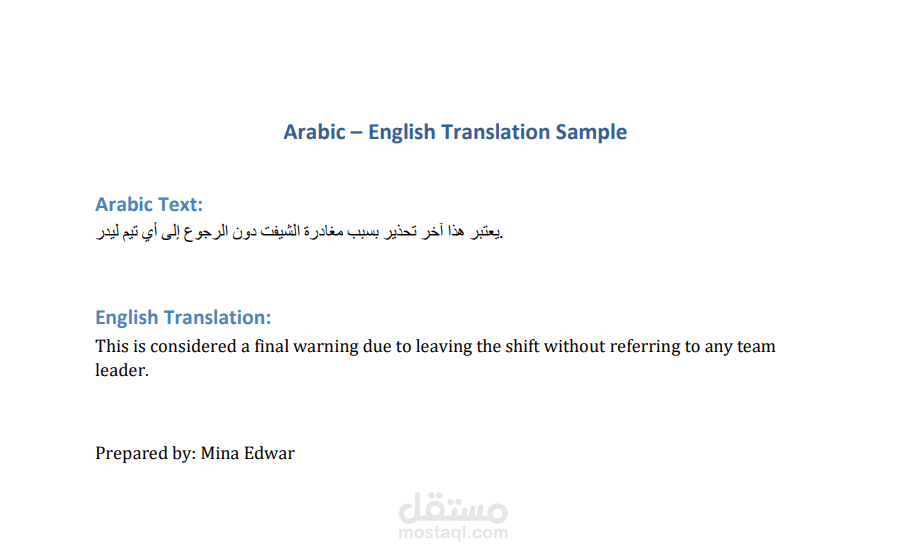 ترجمة احترافية من العربية إلى الإنجليزية والعكس