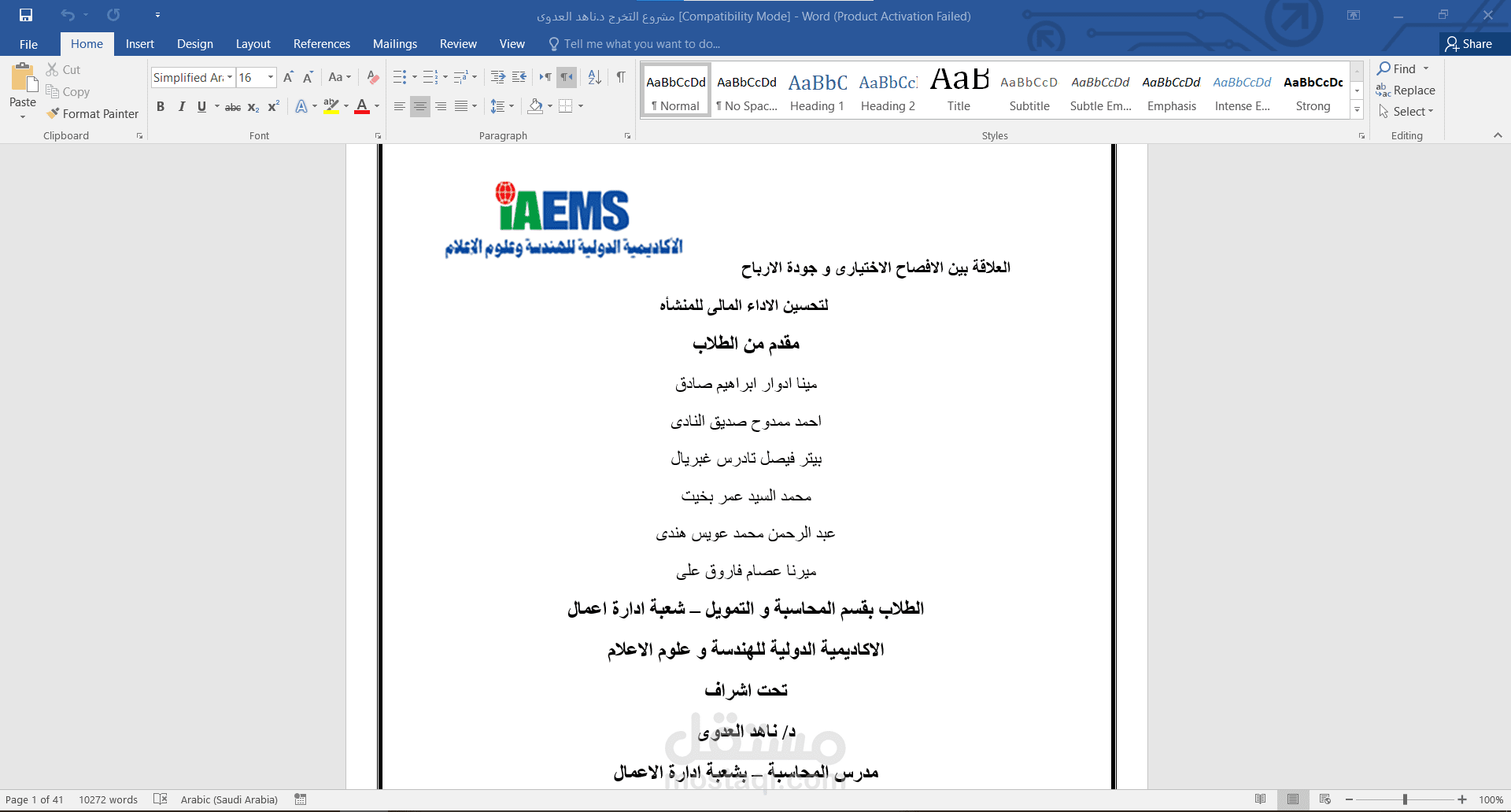 كتابة مشروع التخرج بالكامل على الوورد