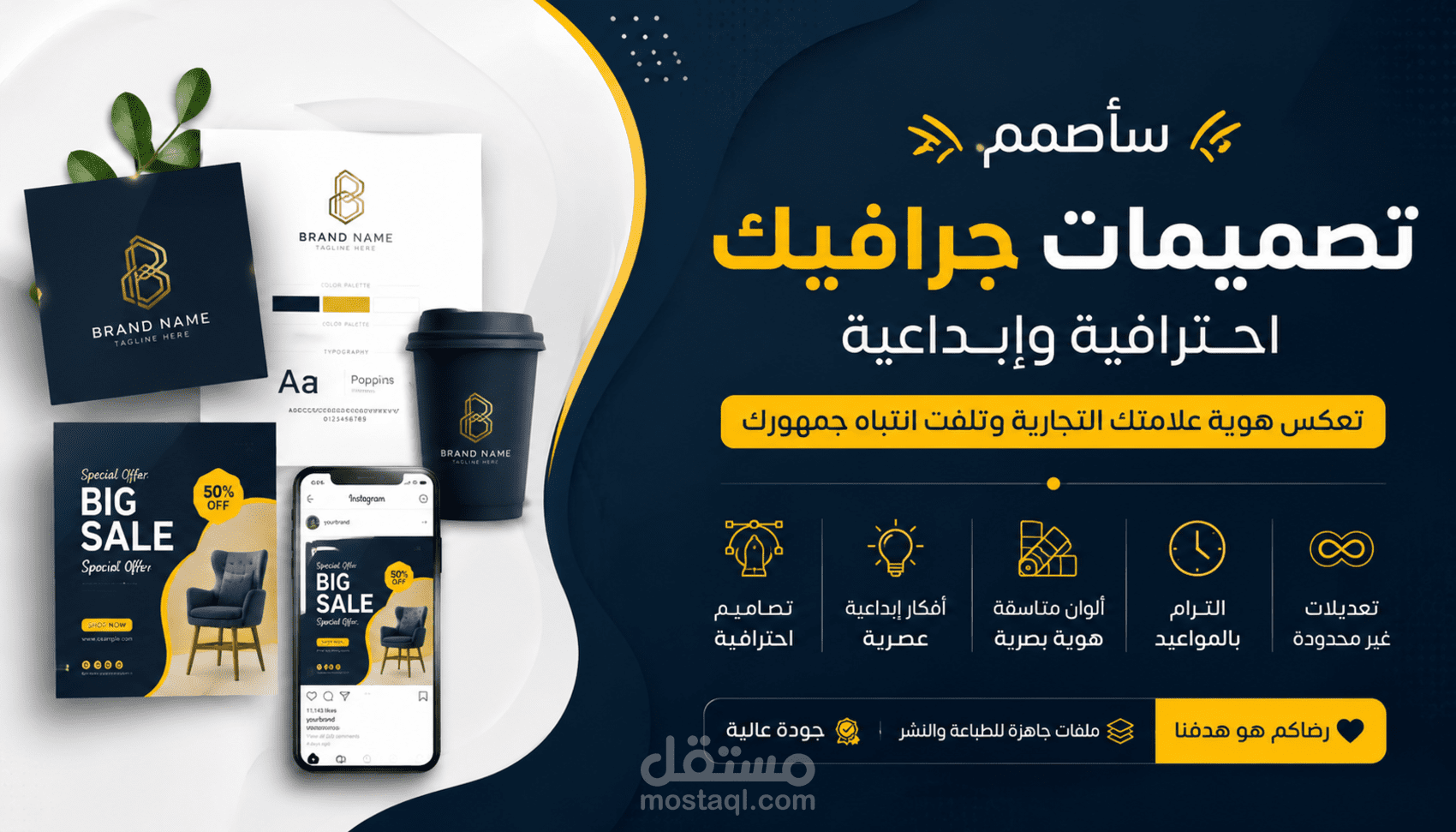 سأصمم هوية بصرية احترافية ومتناسقة لعلامتك التجارية