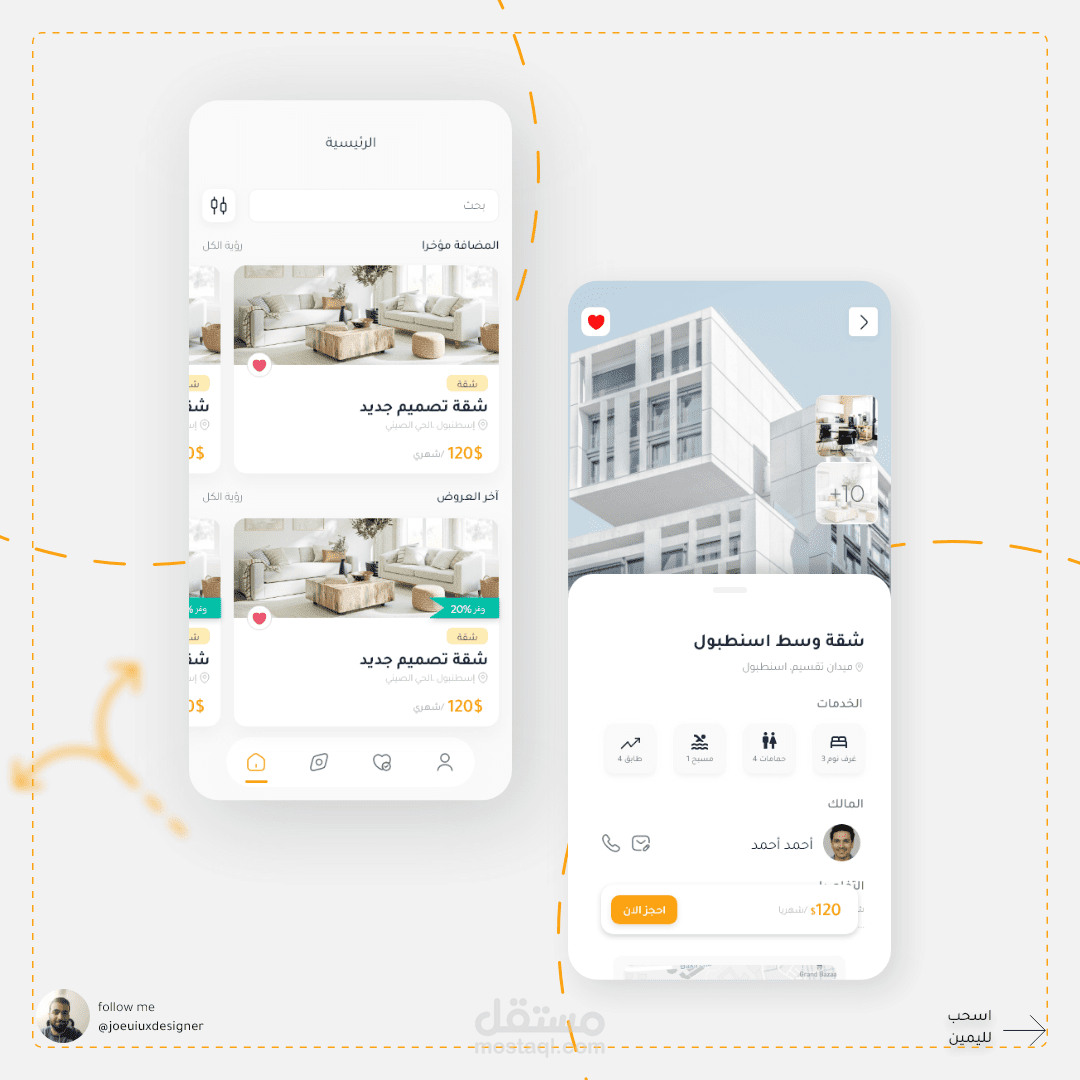 تطبيق عقار - تطبيق موبايل