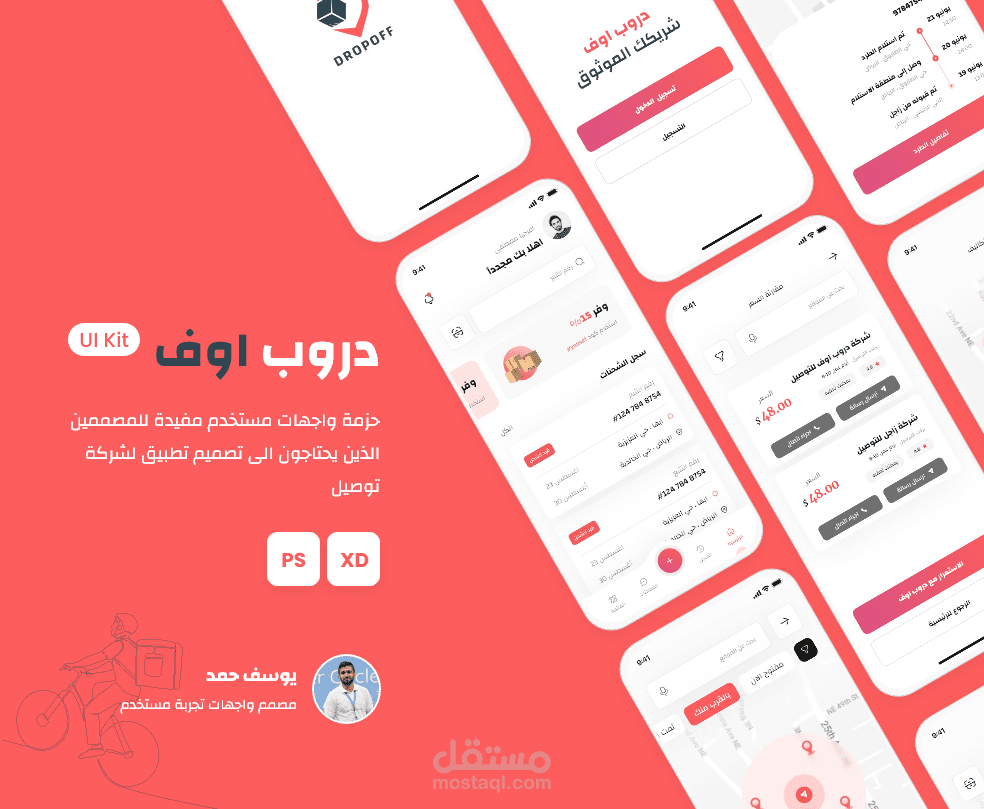 دروب اوف - تطبيق ديليفري - تطبيق موبايل